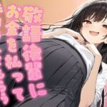 敬語後輩にお金を払って手コキしてもらう【KU100】(いたずらえっち 〜性癖よ恍惚なれ〜) [d_804767]
