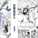 幻想迷宮5(村祖俊一) [d_804784]
