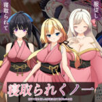 寝取られくノ一(なまはぐれの森) [d_804873]