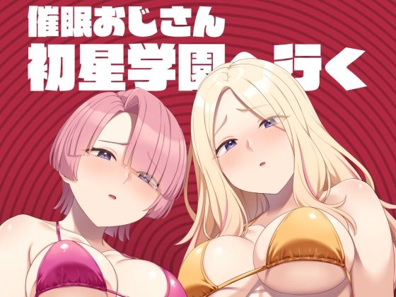 催●おじさん初星学園へ行く(Re：Cre@tors) [d_805038]