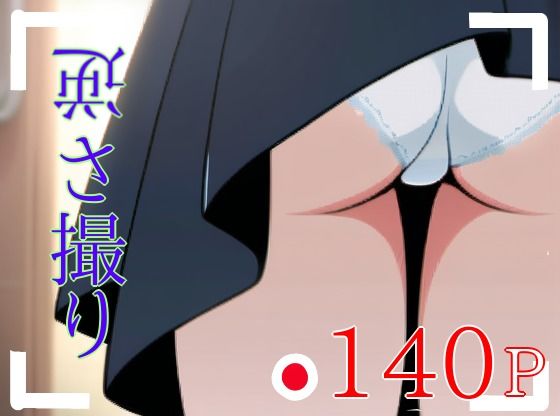 逆さ撮り(セレパ団) [d_805042]