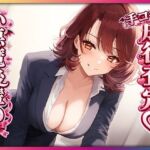 残業後、ドS後輩に手コキ査定されるマゾ先輩(マゾころし) [d_805044]
