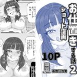 いたずら姪っ子にお仕置きする話2(高血圧の穴) [d_805056]