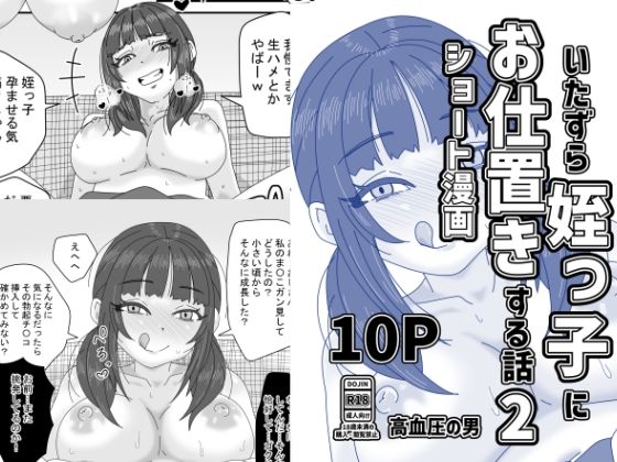 いたずら姪っ子にお仕置きする話2(高血圧の穴) [d_805056]