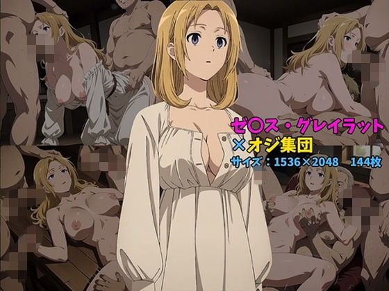 ゼ〇ス・グレイラット×オジ集団 144枚(104) [d_805118]