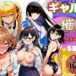 ギャルたちに催●かけて真夏の汗だくセックス(すいか44) [d_805124]