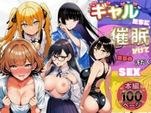 ギャルたちに催●かけて真夏の汗だくセックス(すいか44) [d_805124]