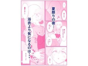 夏祭りの夜、浴衣姿での甘々デートは花火より先生に夢中でした（弟子♀）(鳴海家) [d_805127]