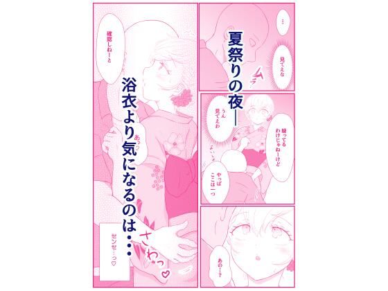 夏祭りの夜、浴衣姿での甘々デートは花火より先生に夢中でした（弟子♀）(鳴海家) [d_805127]