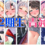 2期生と野外えっち(くいんすよるか) [d_805197]