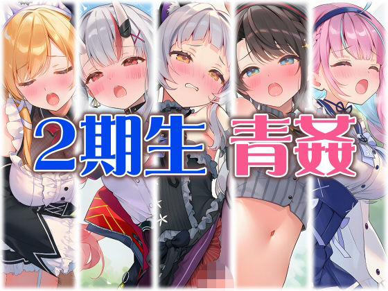 2期生と野外えっち(くいんすよるか) [d_805197]