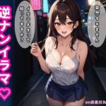 逆ナンイラマ【すみません、イラマチオって知ってますか？】(玲のイラマ部屋) [d_805215]