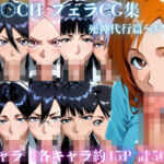 BLE〇CH フェラCG集 死神代行篇〜尸魂界篇(ゴロポム) [d_805216]