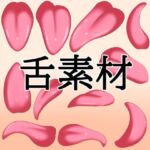 舌素材(水の木) [d_805225]