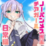 ノーパンメス○キチアガール 日常編(眼鏡屋本舗) [d_805236]