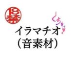 イラマチオ（音素材）(ペイズリーシステム) [d_805266]