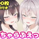 いちゃらぶえっち アー●ャ＆周防●希編(かっふぃ) [d_805279]