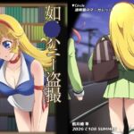 如〇ハニー盗撮(透明龍のマーガレット) [d_805327]