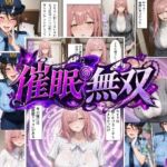 催●無双〜催●アプリの力でどんな女性も操り放題〜(白帯) [d_805352]