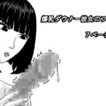 爆乳ダウナー彼女のフェラ(深夜) [d_805364]