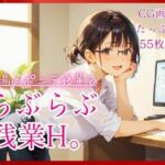 職場のポニテ後輩とらぶらぶ残業H。【たっぷりCG55枚！】(コットン倶楽部) [d_805371]