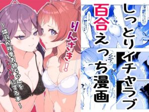 りんさき！〜燐羽が咲季お姉ちゃんをトロトロにする本〜(メロウスプライト) [d_805390]
