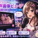 音声エロ画像ビューア(YAMI・MIX) [d_805451]