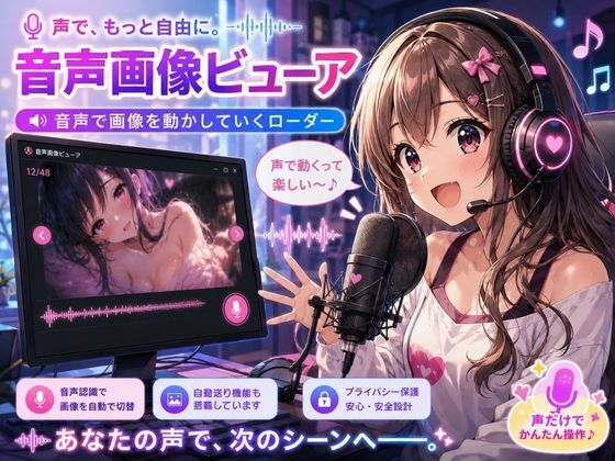 音声エロ画像ビューア(YAMI・MIX) [d_805451]