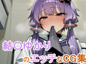 結〇ゆかりのエッチなCG集(鳩の七瀬) [d_805465]