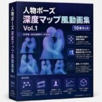 二人組ポーズ深度マップ動画集 Vol.1(百合レズ画像AI牡丹) [d_805471]