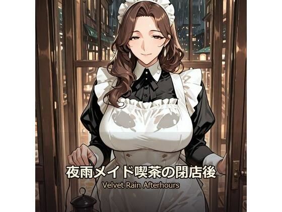夜雨メイド喫茶の閉店後 – Velvet Rain Afterhours(DHfactory) [d_805480]