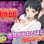 旅館でイチャラブプレイ！直葉のテクニックに声が出ないほど感じるキリトさん(11チャンネル) [d_805484]
