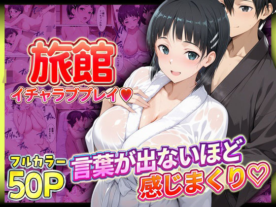 旅館でイチャラブプレイ！直葉のテクニックに声が出ないほど感じるキリトさん(11チャンネル) [d_805484]