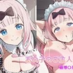 目覚めたらあの子のご主人様だった 藤原〇花編(GenmaiKurozu) [d_805506]
