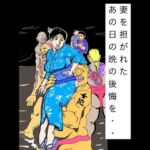妻を担がれた  あの日の晩の後悔を・・(N-zumi-ha) [d_805515]