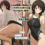 いけない麻〇先生■女教師の葛藤(清純少女) [d_805566]