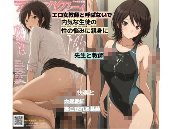いけない麻〇先生■女教師の葛藤(清純少女) [d_805566]