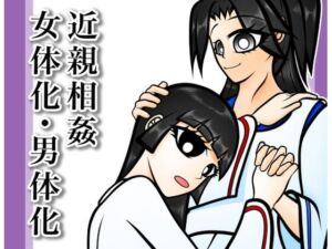 血縁目合儀(赤佐原ヤマタ) [d_805571]