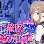 にじ催●学園 7月号(HypnoCrack) [d_805619]