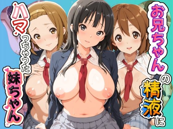 お兄ちゃんの精液にハマっちゃった妹ちゃん（はーと） け〇おん！(夜の砂糖水) [d_805663]