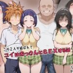 この2人が結ばれてユイはおっさんとSEXする話(アトリエHJ) [d_805796]