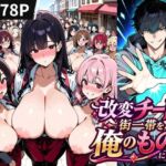 改変チートで街一帯を俺のものにしてみた(shai) [d_805810]