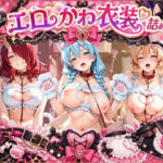 コスプレ特盛り！ エロ衣装で犯●れまくり詰め合わせ 食〇のソーマ No.2(溶けちゃうチョコ) [d_805831]