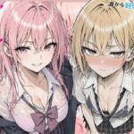 好きだった幼馴染ギャルから逆告白されたのでイチャラブ生ハメセックスしたやった話。(すぐするよ) [d_805873]