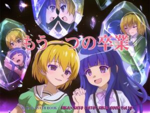 もう一つの卒業(RED RIBBON REVENGER) [d_805924]