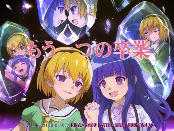もう一つの卒業(RED RIBBON REVENGER) [d_805924]