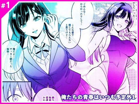 俺たちの青春はいつも予定外 1(マリアライト) [d_805935]