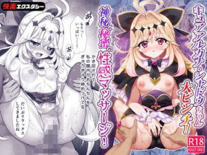 キュアアルカナ・シャドウちゃん大ピンチ！神秘と秘密の性感マッサージ！(快楽エクスタシー) [d_805954]