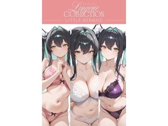 ランジェリーコレクション リトルマーメイド(Lykka) [d_805985]