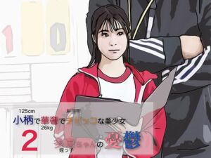 小柄で華奢でち◯っこな美少女-2(らりるれ郎) [d_806026]